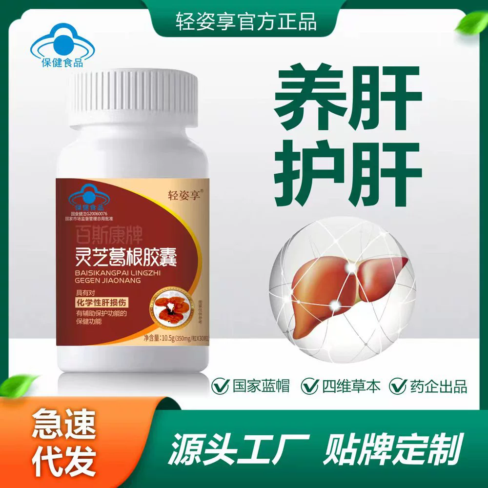 Таблетки Pueraria lobata Ganoderma lucidum, капсулы для защиты печени, таблетки для защиты печени, таблетки для ухода за печенью, таблетки Fushun Li Shizhen Pueraria lobata Ganoderma lucidum, таблетки для питья и подставки латек