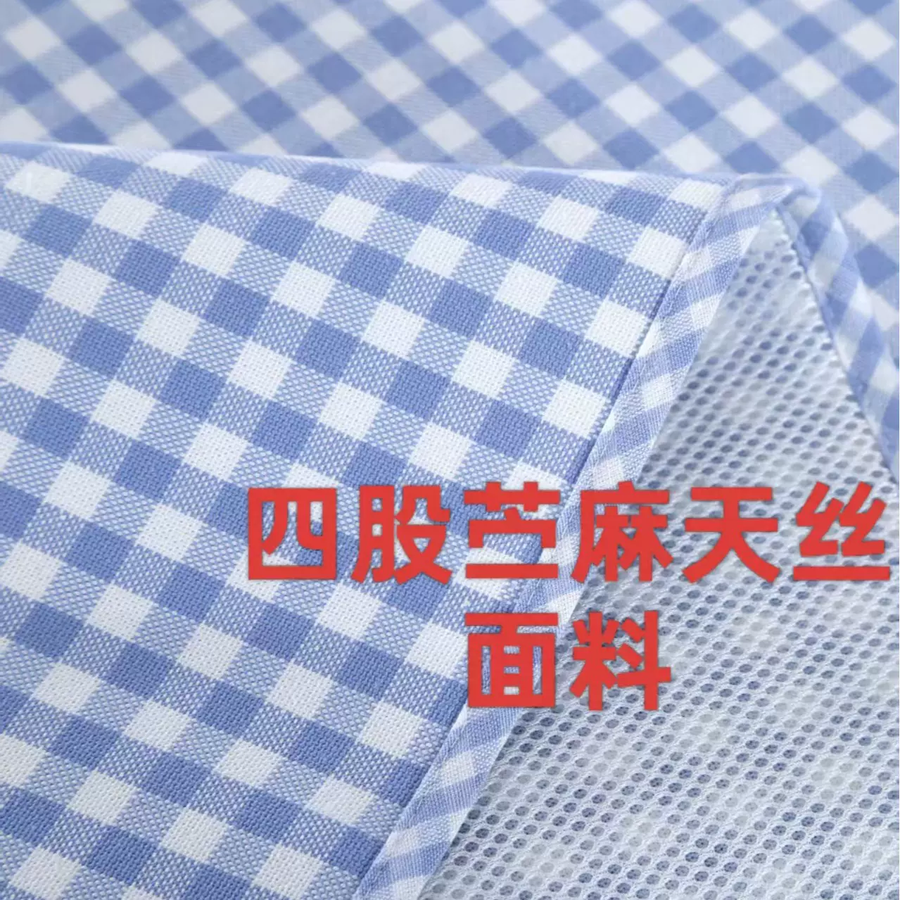 良良款苎麻天丝凉席布料4股苎麻面料莱赛尔婴幼儿软席成人床单面