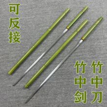 可反接竹中剑竹中刀锰钢刀剑细剑细刀中国风刀剑摆件冷兵器未开刃