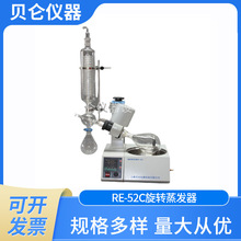 贝仑仪器RE-52C旋转蒸发器 自动升降 智能恒温 蒸馏萃取效率高