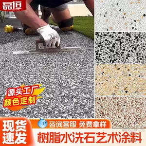 [树脂水洗石微岩石涂料室内外墙面地面楼梯免洗艺术漆外墙漆]