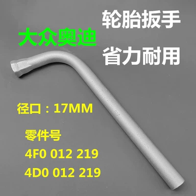 4D0012219 Is Suitable for Volkswagen Skoda Audi Tire Wrench 17mm Tire Removal Tool 4Fd012219