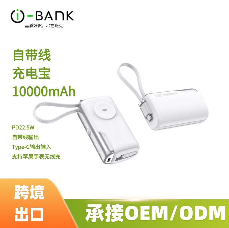 10000Mah Power Bank with Built-In Cable, Fast Charging for Mobile Phones, Supports Wireless Charging for Apple Watch, Can Be Oem Customized 10000Mah Power Bank with Built-In Cable, Fast Charging for Mobile Phones, Supports Wireless Charging for Apple Watch, Can Be Oem Customized