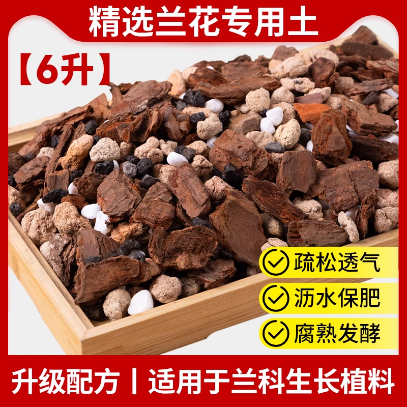 [디럭스 에디션] 난초 토양 6L (돌은 미네랄이 풍부합니다)