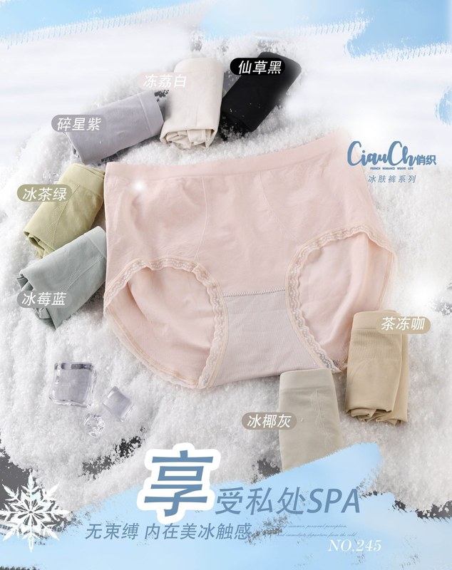 俏织245冰冻系列夏季薄款内裤无缝冰爽加肥短裤头中腰内裤女轻薄|undefined