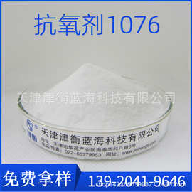 抗氧化剂1076   性价比高 多用途抗氧剂