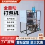 自动压缩定制电动包装机