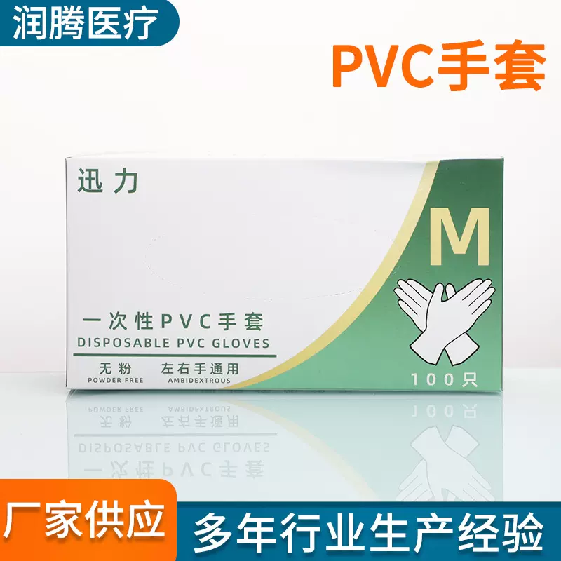 一次性PVC手套透明无粉袋装食品级加厚实验家居防护PVC实验室