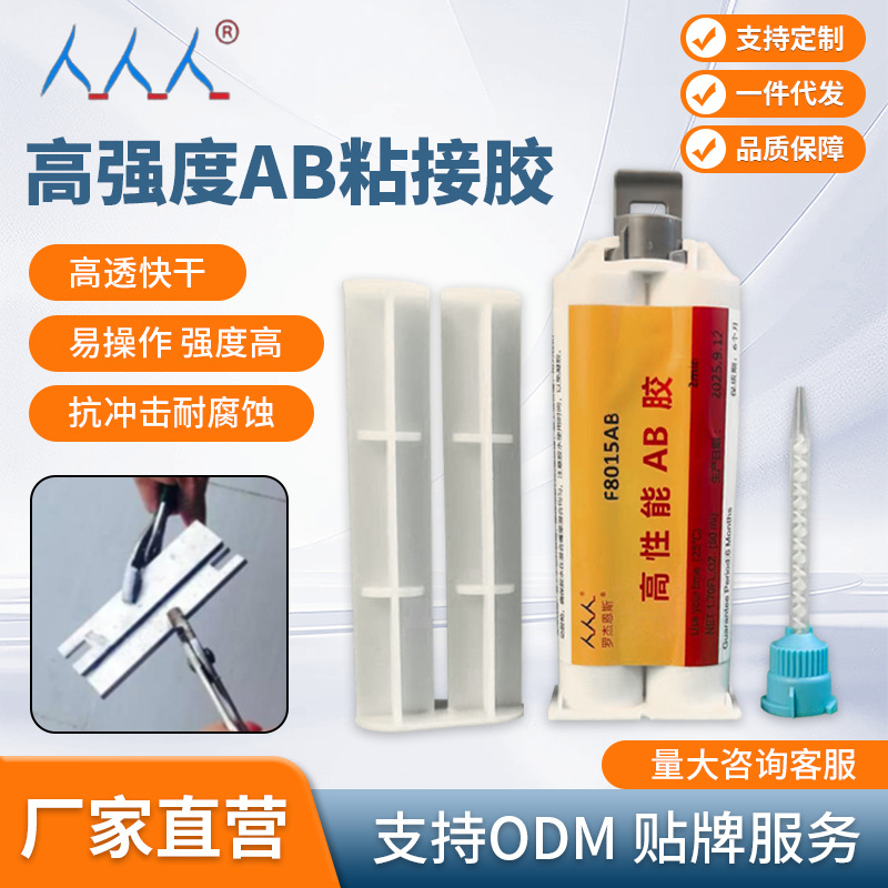 现货透明环氧树脂AB胶5分钟快干胶 密封金属磨具板材结构件粘接胶