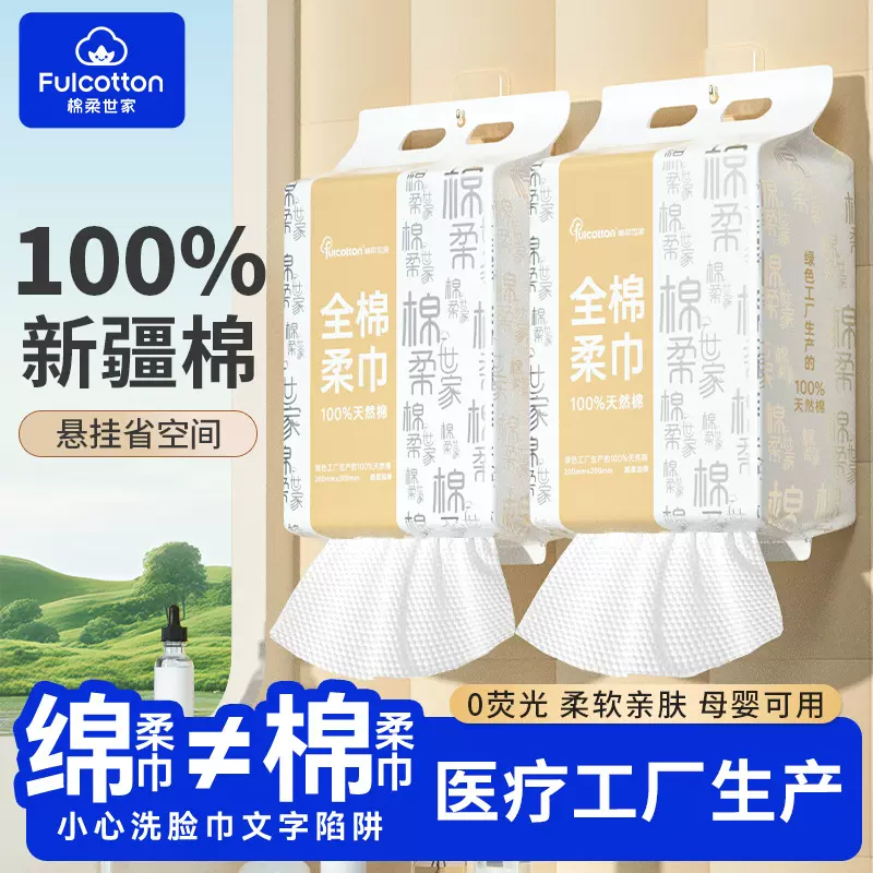 100%全棉洗脸巾挂抽式一次性擦脸巾纯棉洁面巾擦脸巾悬挂式棉柔巾