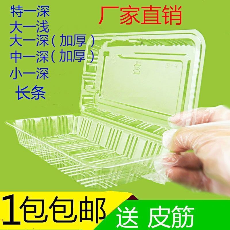 打包盒寿司盒包邮外卖盒烤鸭盒水果盒糕点盒肉卷盒配100条皮筋新