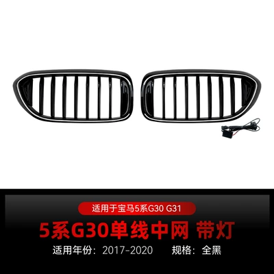 Applicable to 2017-2020 Bmw 5 Series G30 G31 Early Model Year Illuminated Front Grille Led Lighted Grille Cross-Border Modification Parts (Zhongwang) - single-line-all-black-with-lights-2017-2020
