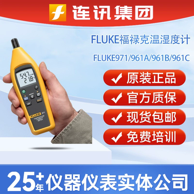 FLUKE 971 цифровой гигрометр для обнаружения окружающей среды промышленный F971 цифровой дисплей измерительный прибор иллюминаметр
