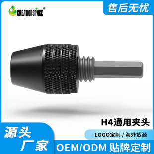 Factory wholesale cross-border supply mini electric screwdriver high strength H4 universal metal three-jaw chuck