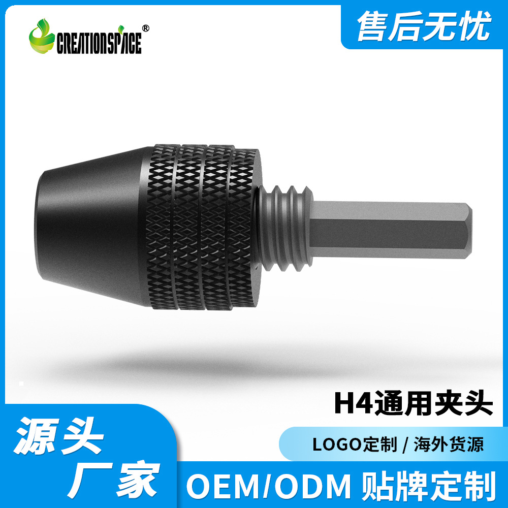 厂家批发跨境货源 迷你电动螺丝刀高强度H4通用金属三爪夹头