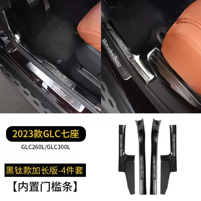 Rear Guard Modification Parts, Dekorativ pedal başlıqları - model-23-24-glc-seven-seater-dynamic-version-deluxe-version-style-built-in-threshold-strip-black-titanium-model-extended-version-4-piece-set