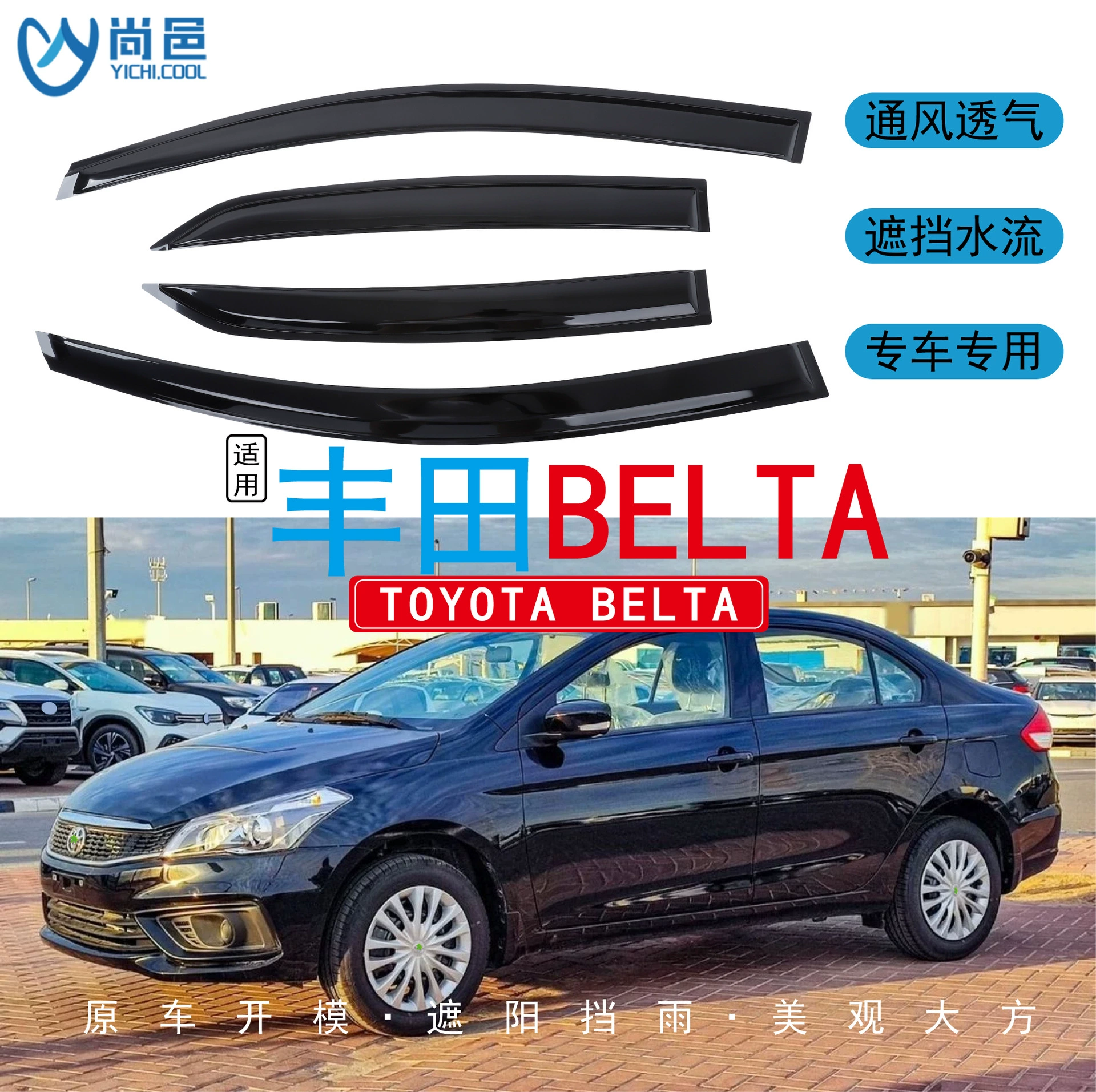 Подходит для оконных покрытий Toyota Belta 2007-2024 годов и непромокаемых акриловых автомобильных дождевиков.