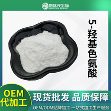 5-�ǻ�ɫ���� 5-HTP98%��������ȡ��С��װ�ṩС�� 5-�ǻ�ɫ����
