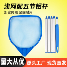 家用泳池温泉鱼池捞叶网可拆卸铝杆浅水网水面漂浮杂物清洁撇渣网