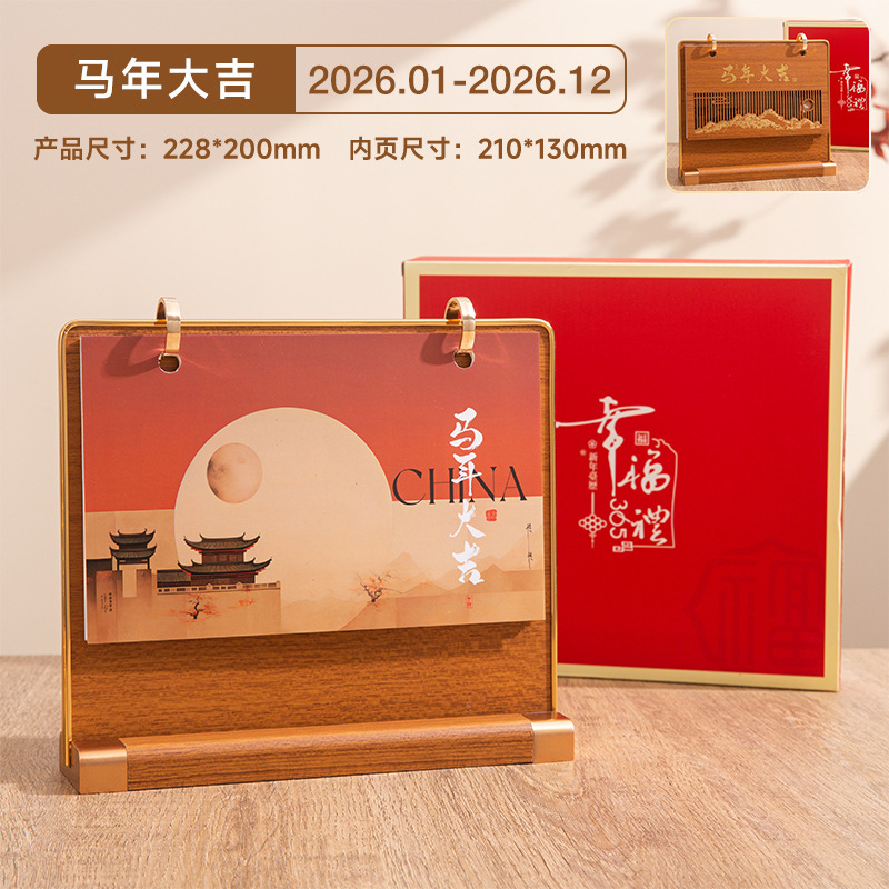 2026年新款木质台历新中式创意日历送领导创意伴手礼桌面摆件定制|undefined