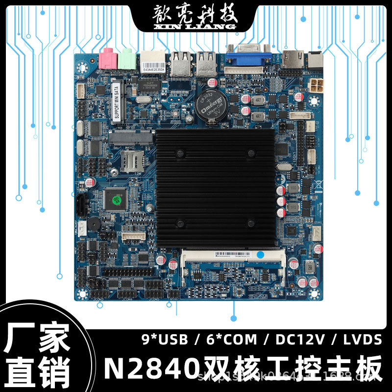 全新赛扬双核N2840收银机触控一体机广告机迷你电脑工控主板