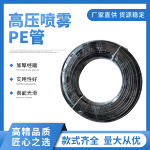 High-Pressure Spray Pipes for Orchard Pesticide Application, Greenhouse Spraying, and Farm Cooling; High-Pressure Atomizing Pe Nylon Pipes, Aging-Resistant