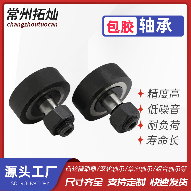 生产包胶凸轮轴承随动器 CFFUHW12-30 CFFUHW12-32 量大优惠