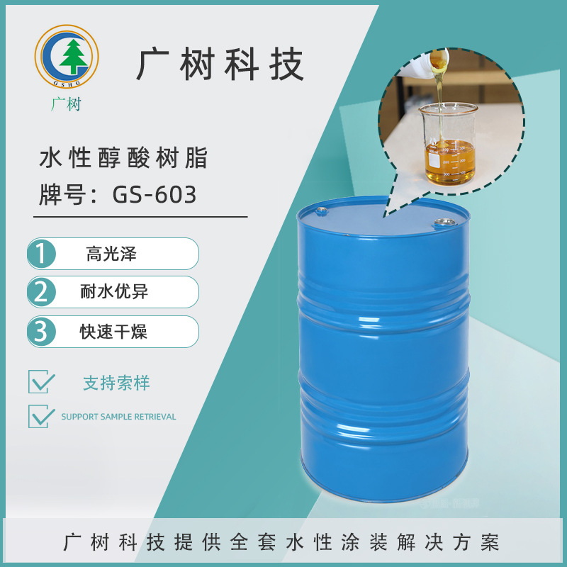 水性醇酸树脂 水性丙烯酸改性醇酸树脂 水性快干醇酸树脂