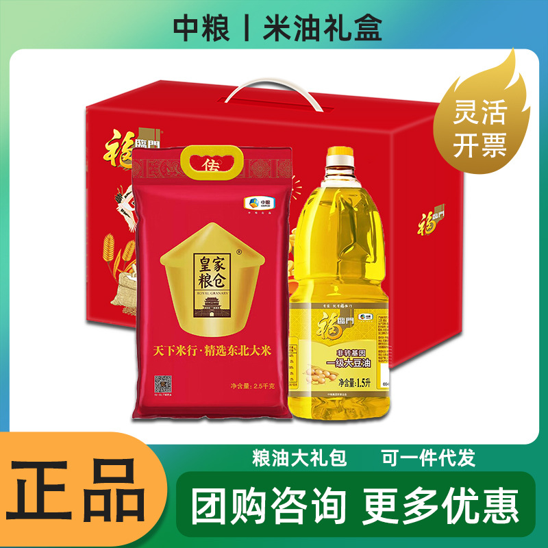 Cofco Fulinmen Rice, Noodles and Oil Gift Pack Regular Rice Cooking Oil and Corn Flour Holiday Gift Group Purchase