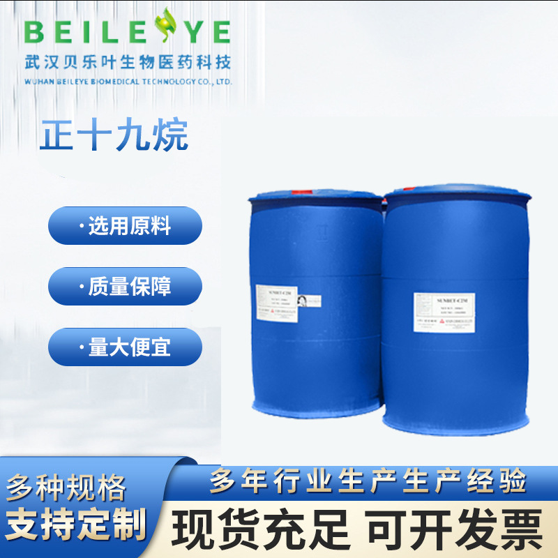 正十九烷 CAS#629-92-5含量99%用于有机合成 多种规格 小批量可发