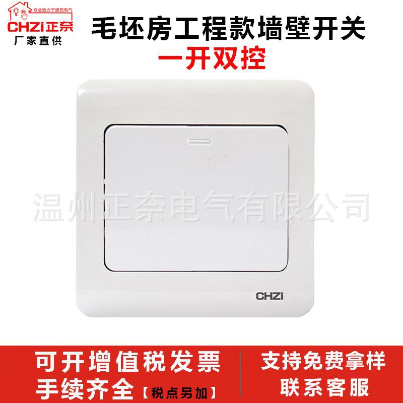 批发86型工程款墙壁一开双控开关正奈暗装单联双极面板一位单开