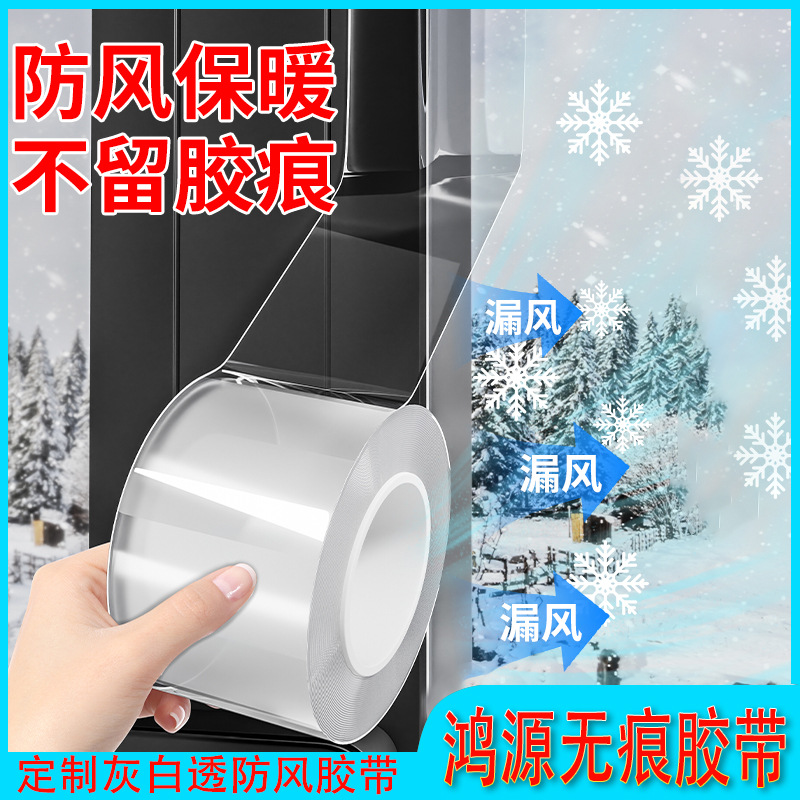 PE透明防风冬季胶窗户漏风挡风神器封门窗缝隙漏风胶条密封保暖膜