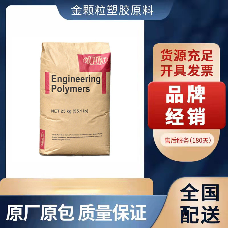 PA66 美国杜邦 FR70G25V0 25%波纤 阻燃V0 耐高温 增强级 注塑级