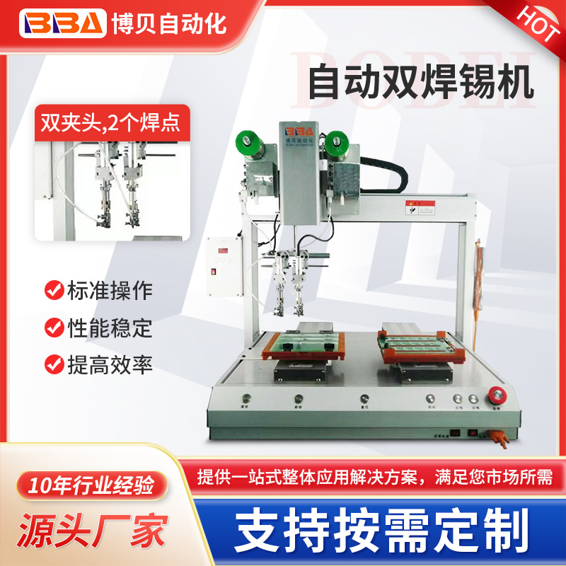 BBA三轴自动焊锡机usb线路板全自动点焊送锡机LED灯珠旋转焊锡机