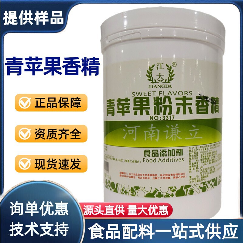青苹果香精 食品级 江大青苹果粉末香精苹果香精糖果压片商用