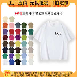 源头工厂重磅240克纯棉短袖t恤女定制印logo图案文化衫男女工作服