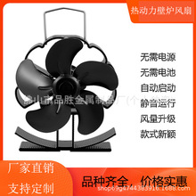 新款风量升级5叶热动力无需电源壁炉风扇迷你款小体积
