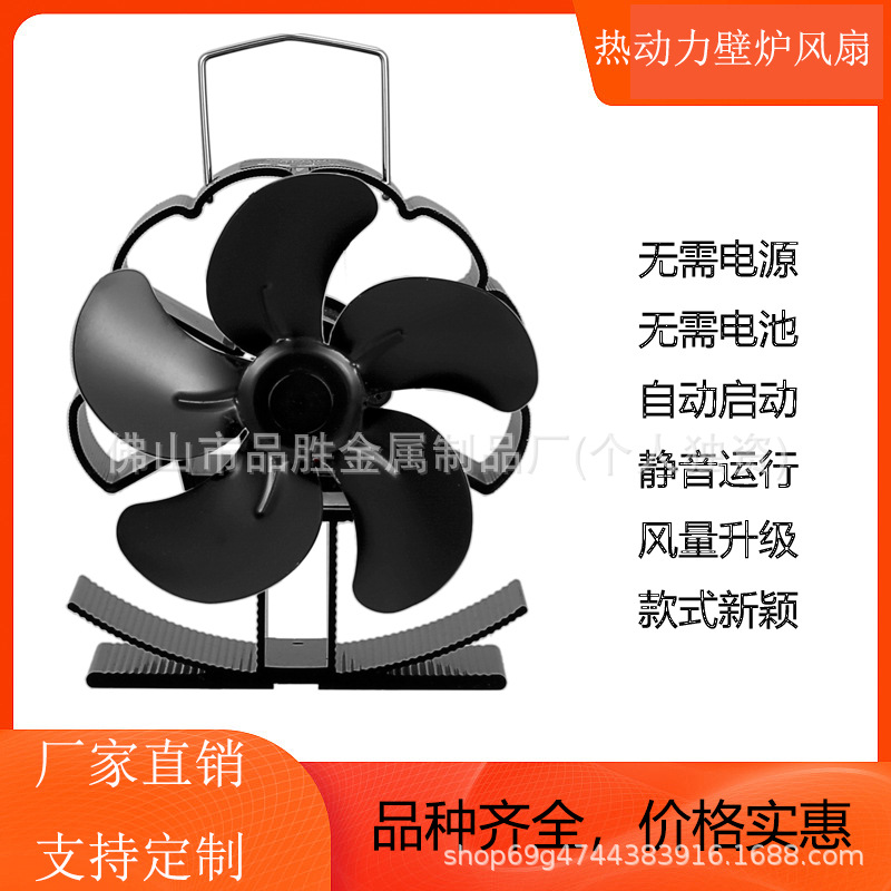 新款风量升级5叶热动力无需电源壁炉风扇迷你款小体积