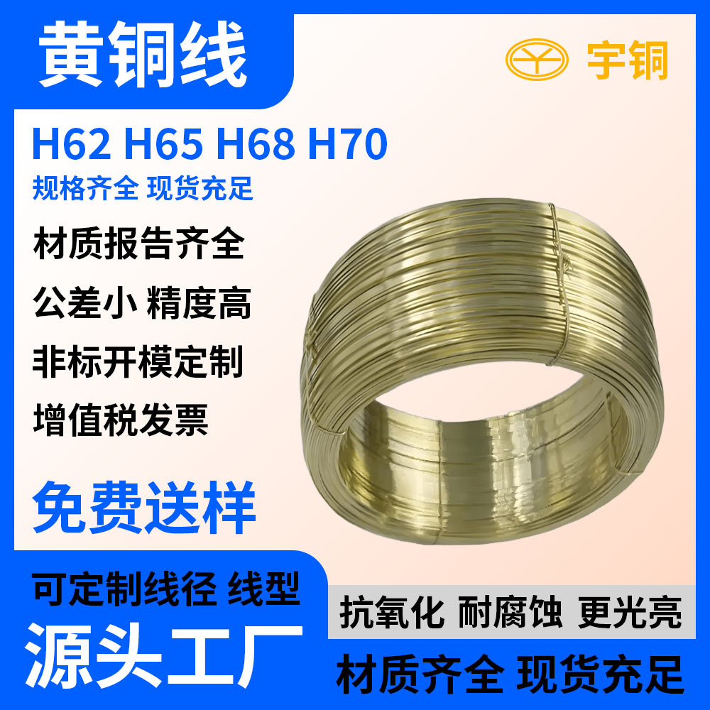 单支黄铜丝 0.1 0.2 0.3 0.4 0.5mm全硬 半硬软态H65黄铜盘线
