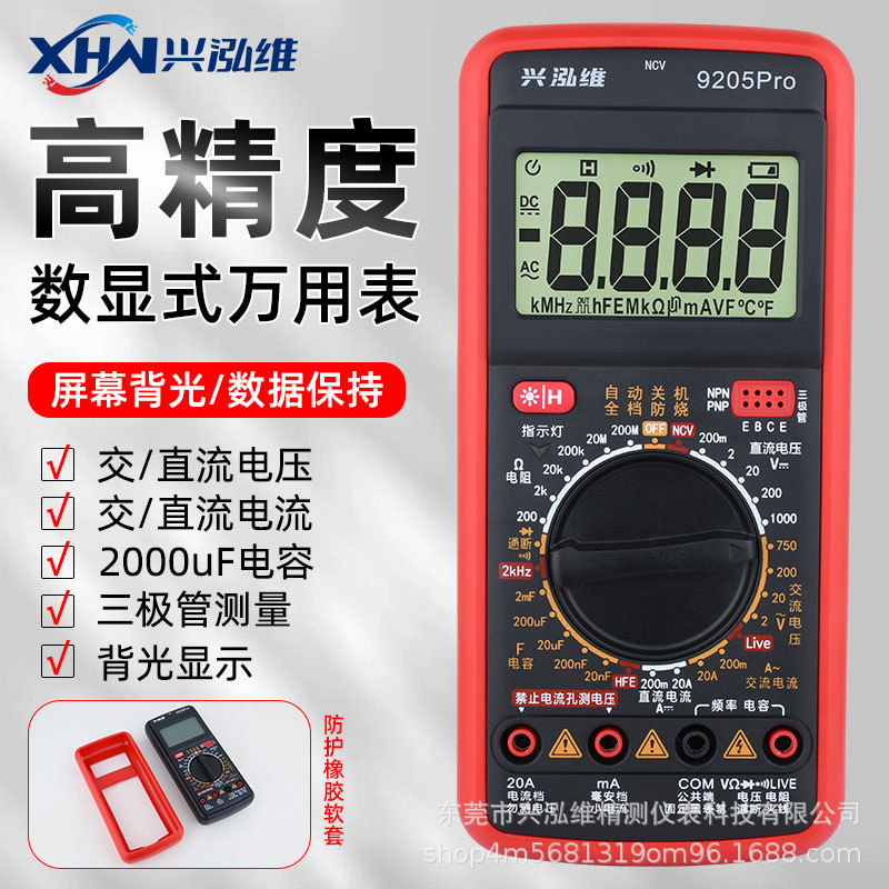 兴泓维9205pro多功能全新升级高精度防烧万用表厂家直批
