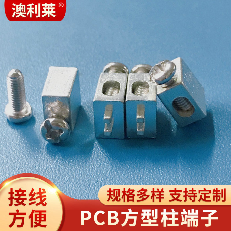 四方接线柱异形电源PCB方型柱电源座地线接线端子接线柱5*8*82PM3