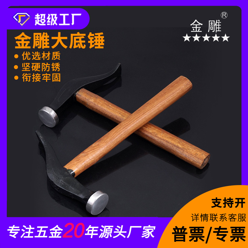 金雕 大底锤 制鞋锤 修鞋锤 制鞋工具 鞋材工具