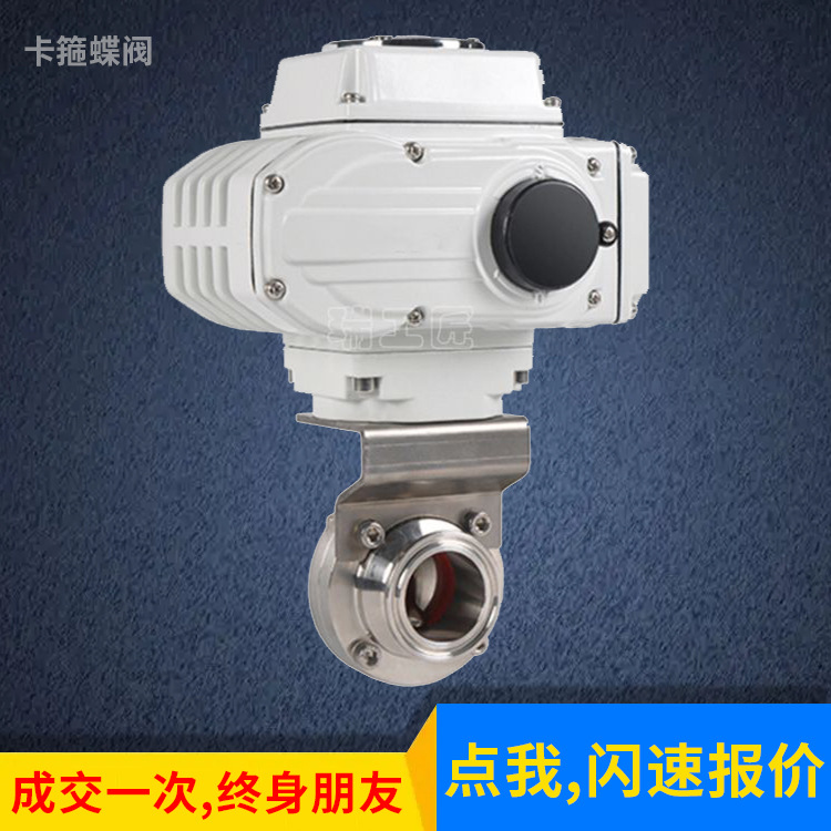 不锈钢电动卫生级卡箍蝶阀 D981X-10P 食品级 卫生级电动快装蝶阀