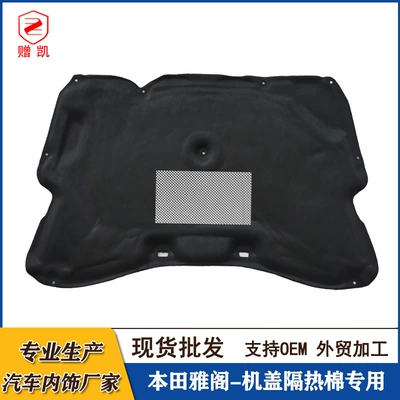 For seven generations eight generations Honda Accord hood insulation cotton nine generations ten generations Accord engine insulation cotton lining