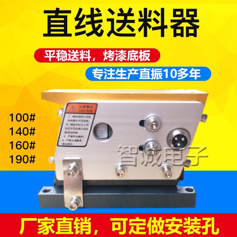 振动盘直线送料器 直振100 140 160 190 震动送料器 220V平振 厂