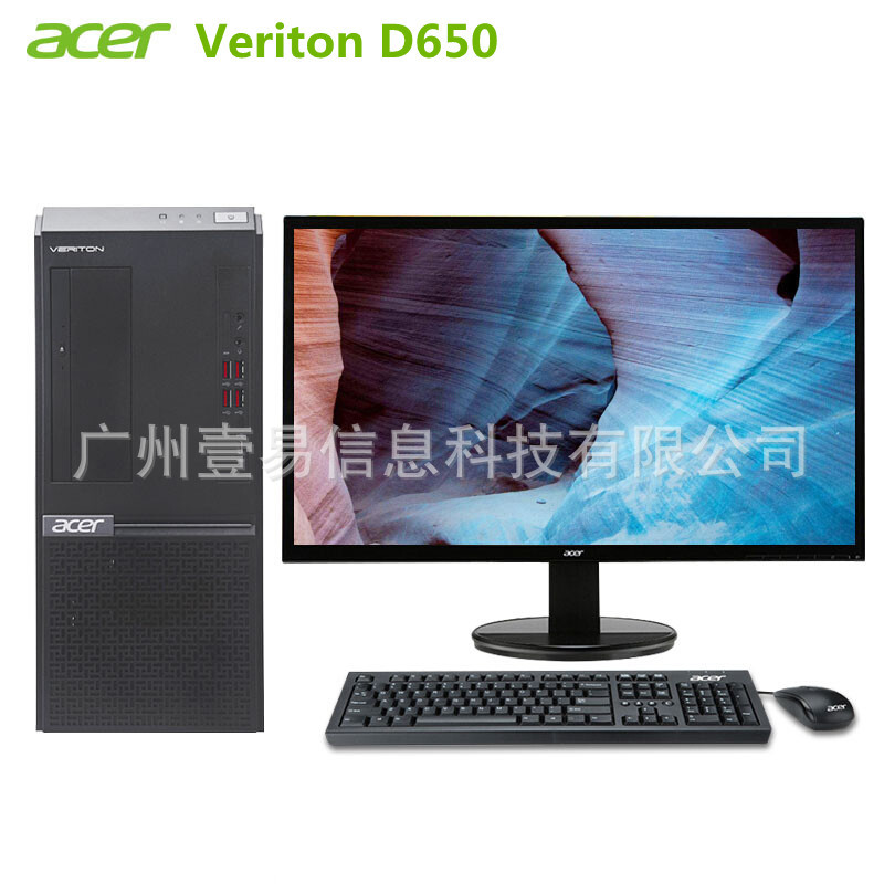 acer宏碁Veriton D650酷睿i5商用办公财务企业单位台式机电脑适用