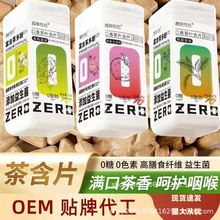 口香茶叶含片夏季必备清新压片糖果草本植物萃取含片0蔗0脂茶含片