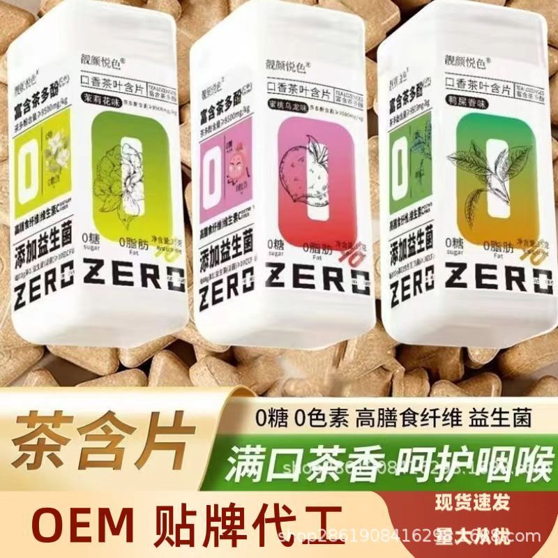 口香茶叶含片夏季必备清新压片糖果草本植物萃取含片0蔗0脂茶含片|undefined