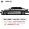 [3L] 4600 × 1800 × 1500 (suitable for sedan)