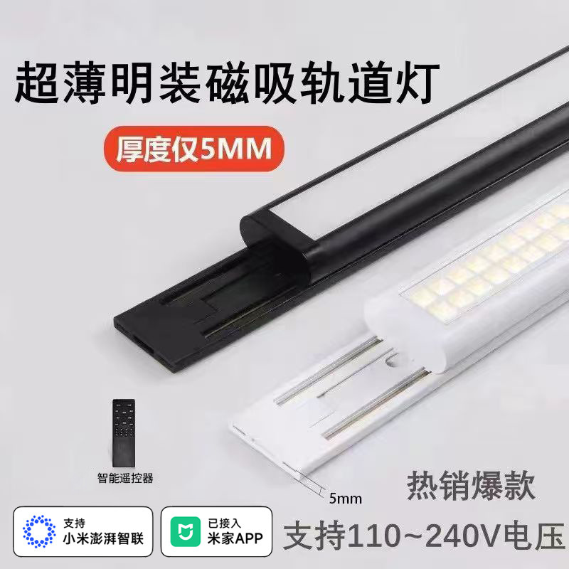 Ultra-thin Open-mounted magnetic track spotlight 5mm household living room ceiling-free full-spectrum intelligent owner-less led flood light